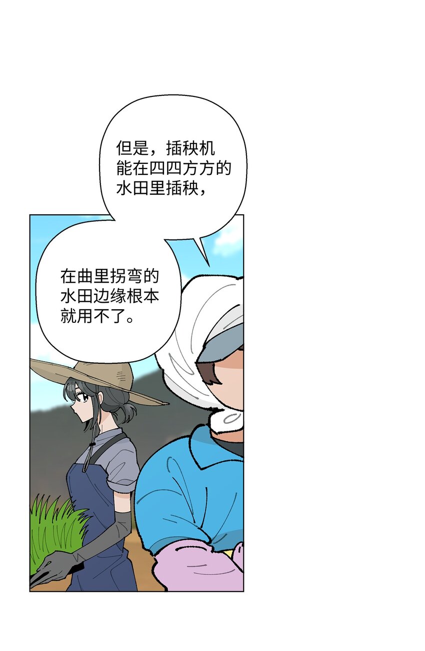 《偶然的田园日记》27 叫“子英。” 第10页