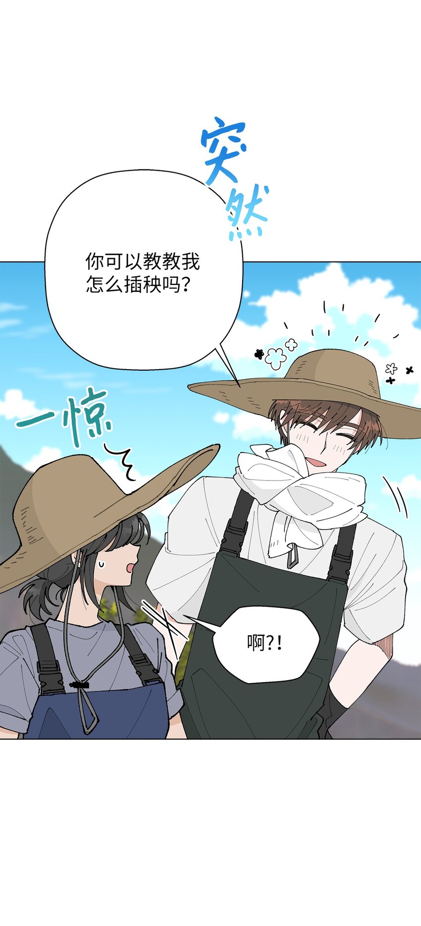 《偶然的田园日记》27 叫“子英。” 第14页