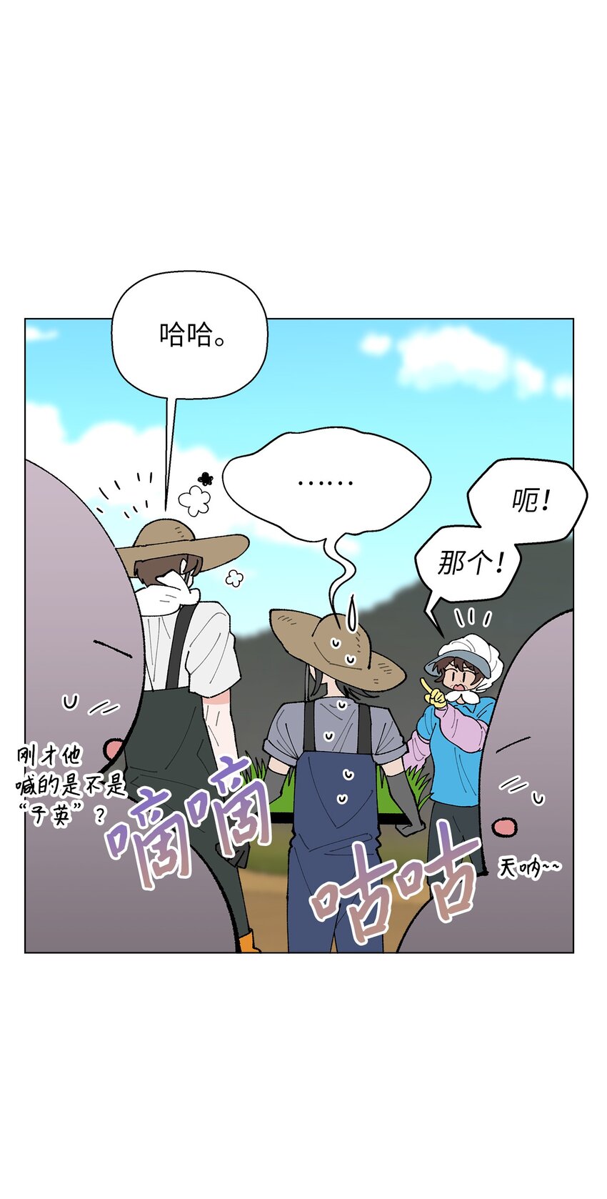 《偶然的田园日记》27 叫“子英。” 第15页