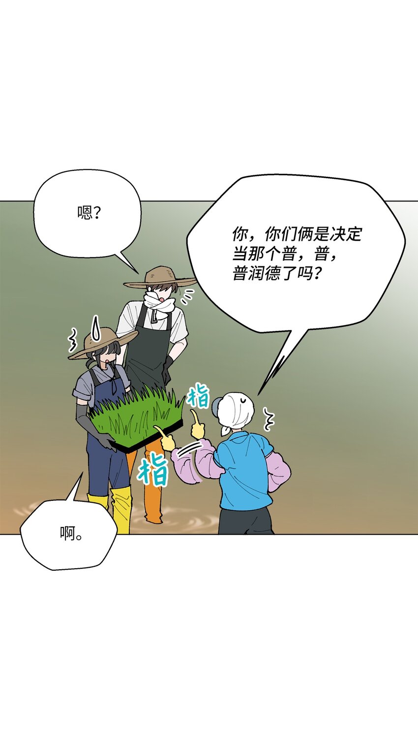 《偶然的田园日记》27 叫“子英。” 第16页