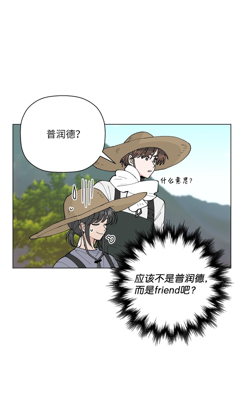 《偶然的田园日记》27 叫“子英。” 第17页