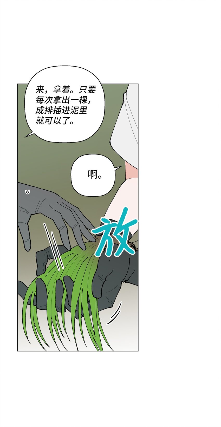 《偶然的田园日记》27 叫“子英。” 第18页
