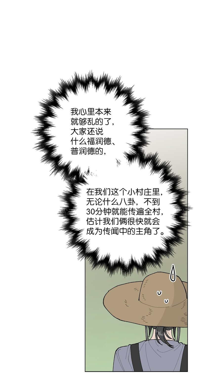 《偶然的田园日记》27 叫“子英。” 第19页