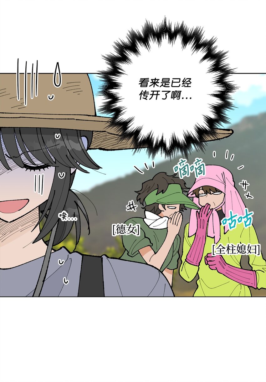 《偶然的田园日记》27 叫“子英。” 第21页