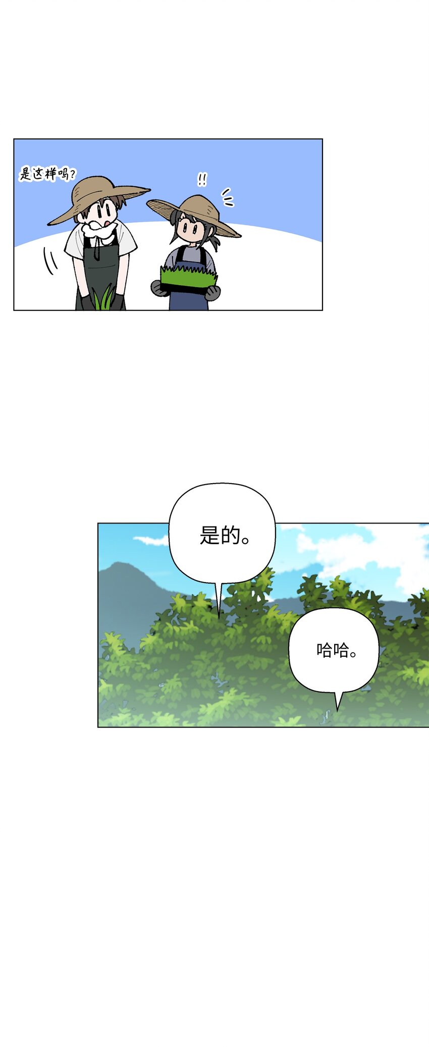 《偶然的田园日记》27 叫“子英。” 第22页