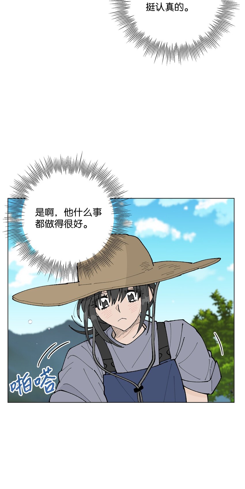 《偶然的田园日记》27 叫“子英。” 第25页