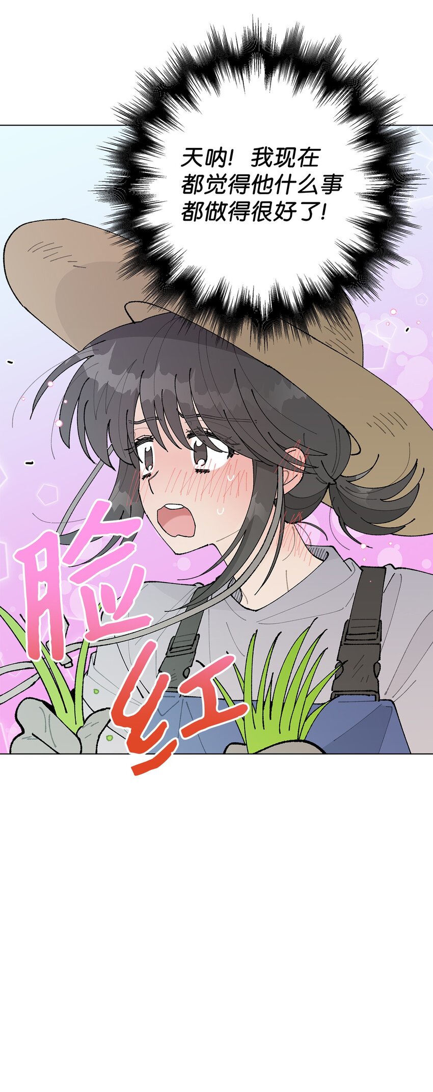《偶然的田园日记》27 叫“子英。” 第27页