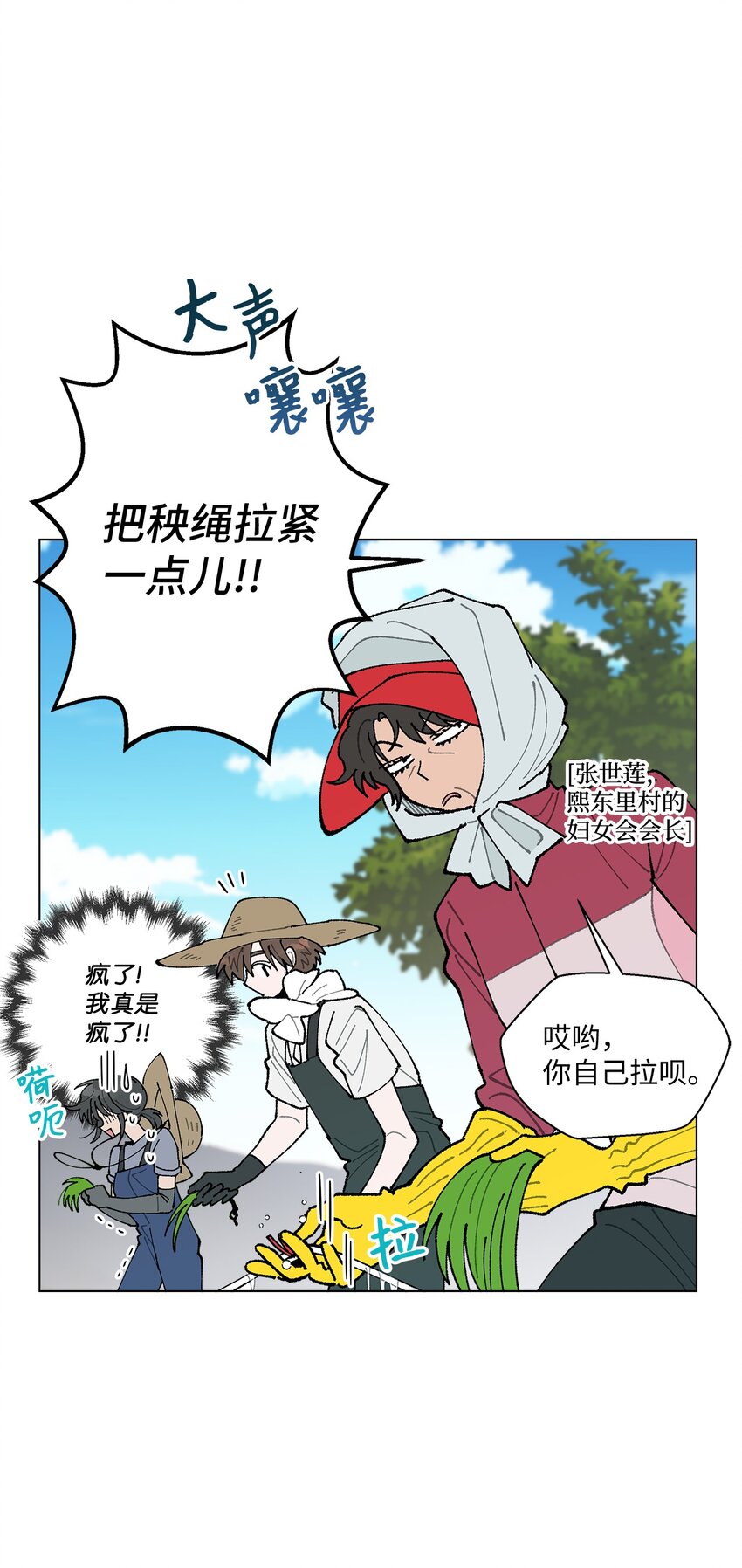 《偶然的田园日记》27 叫“子英。” 第28页