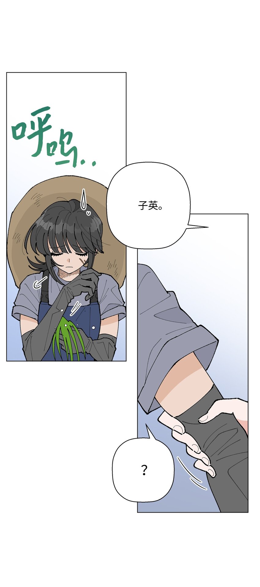 《偶然的田园日记》27 叫“子英。” 第30页