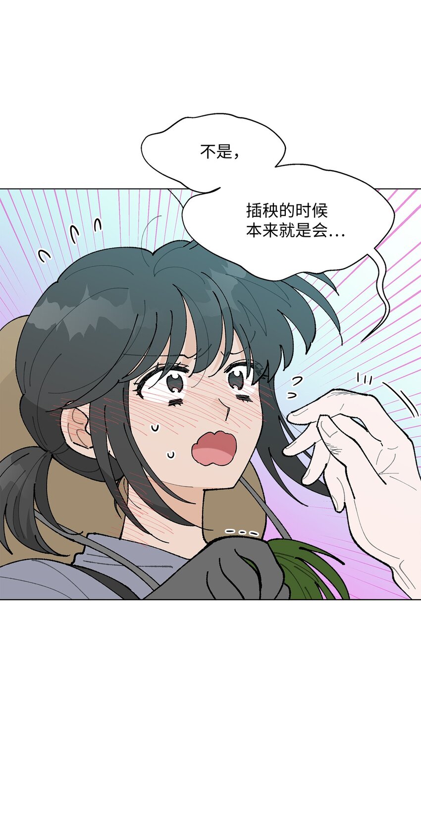 《偶然的田园日记》27 叫“子英。” 第33页