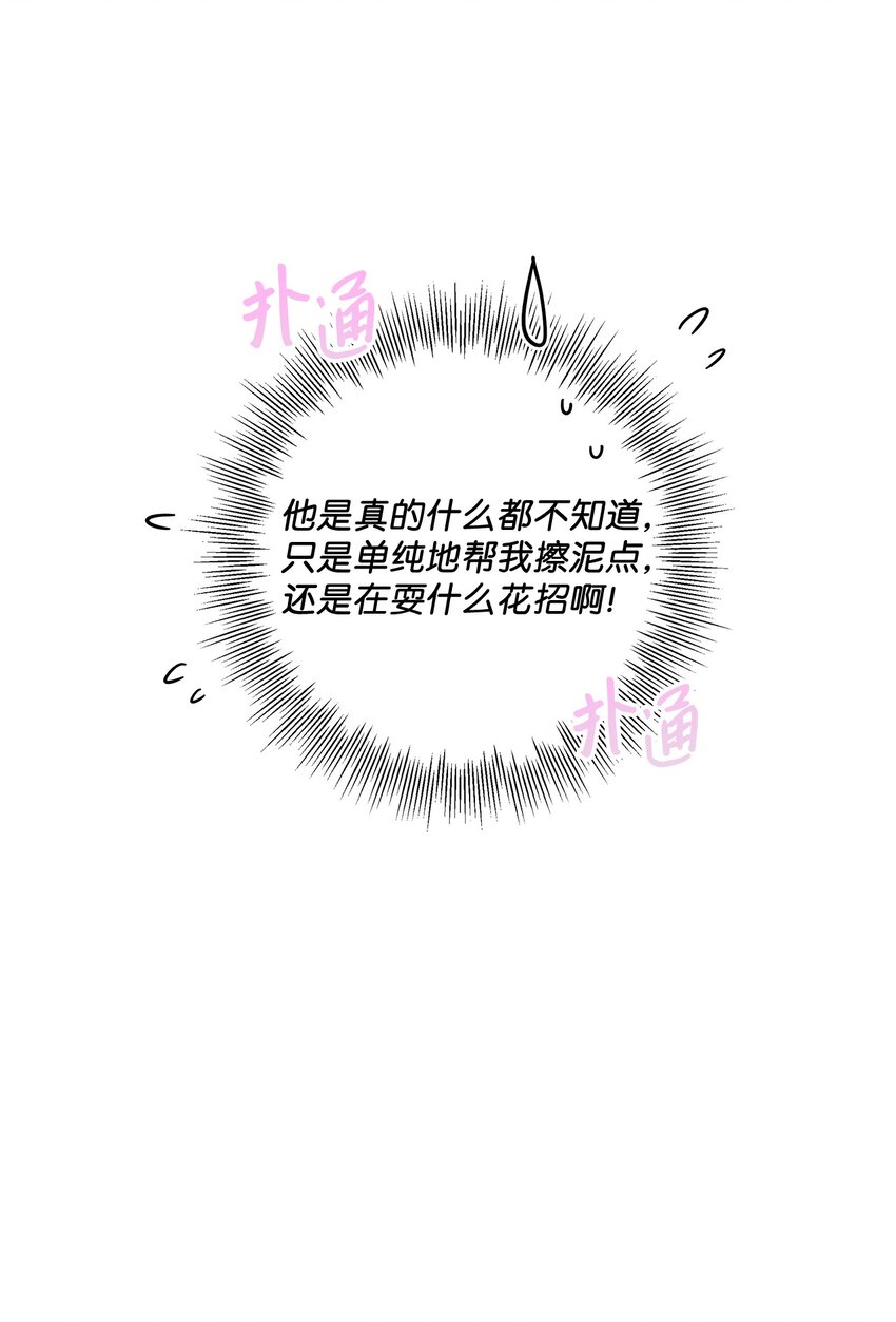 《偶然的田园日记》27 叫“子英。” 第36页