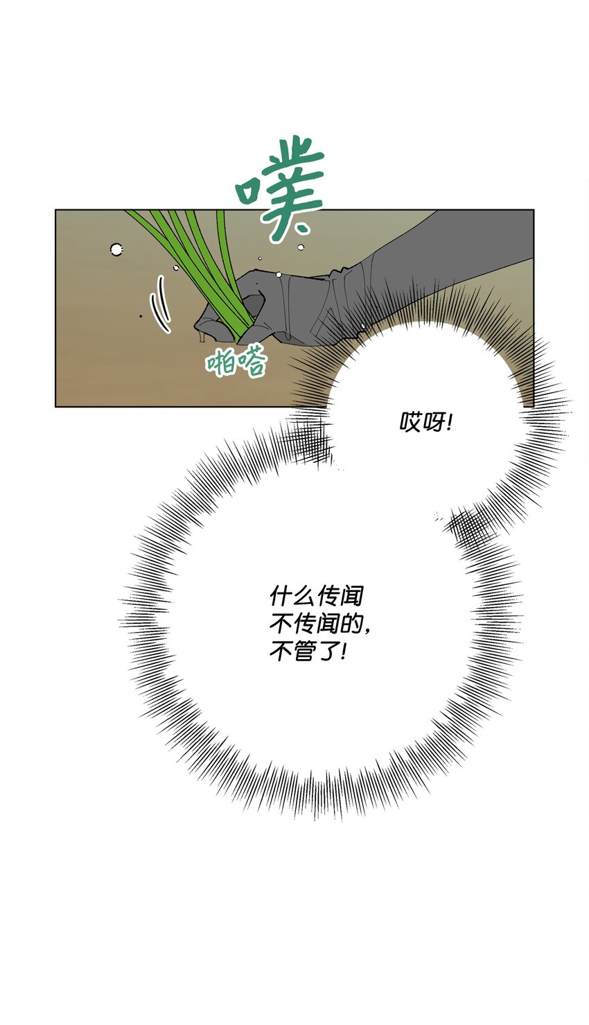 《偶然的田园日记》27 叫“子英。” 第39页