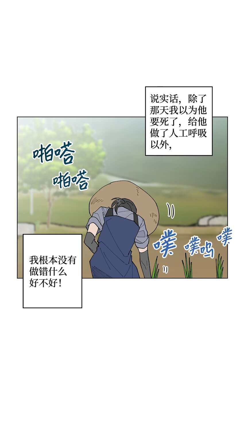 《偶然的田园日记》27 叫“子英。” 第40页