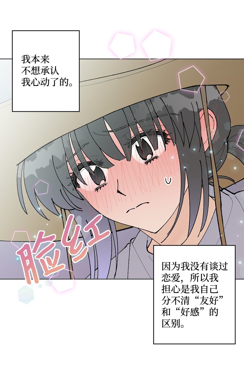 《偶然的田园日记》27 叫“子英。” 第46页