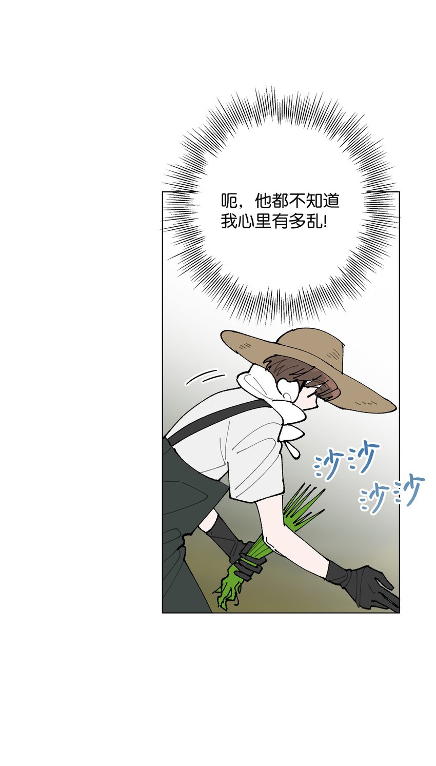 《偶然的田园日记》27 叫“子英。” 第49页