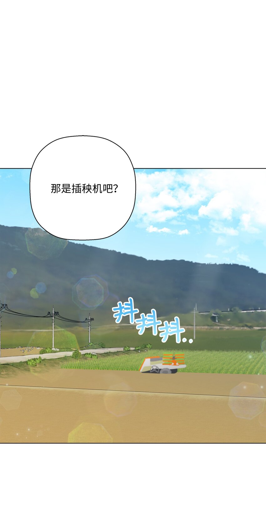 《偶然的田园日记》27 叫“子英。” 第8页