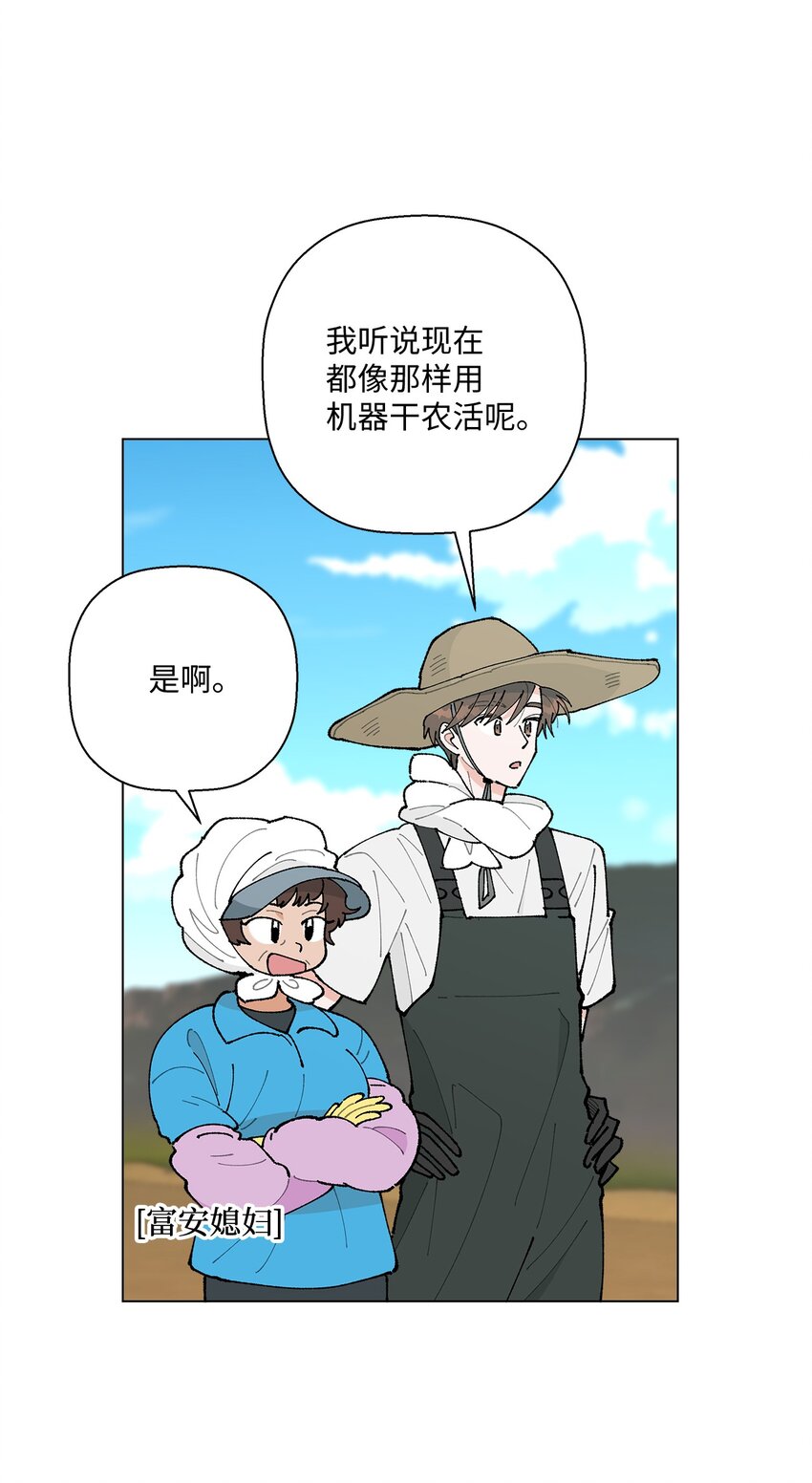 《偶然的田园日记》27 叫“子英。” 第9页