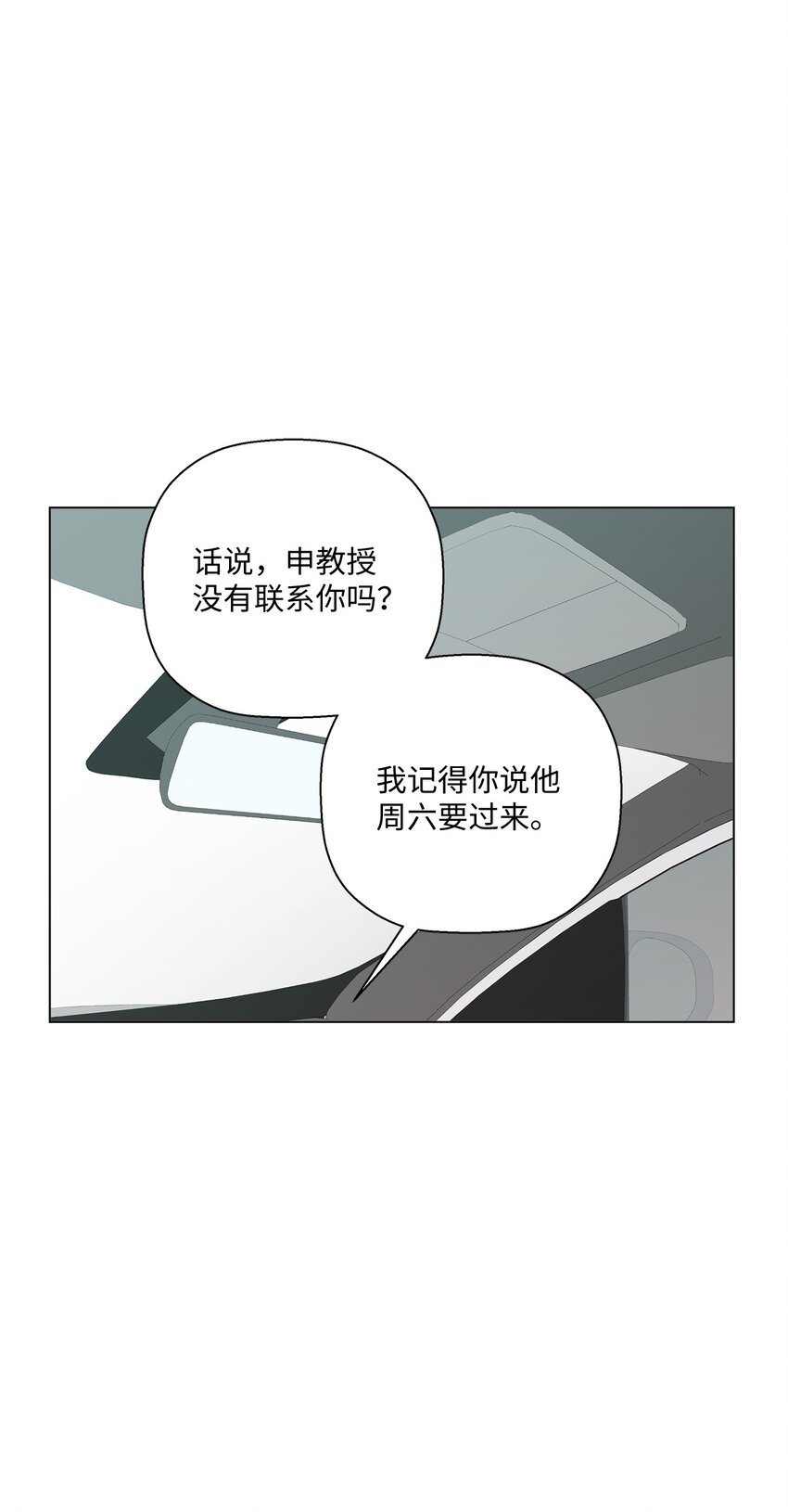 《偶然的田园日记》32 他们的关系 第14页
