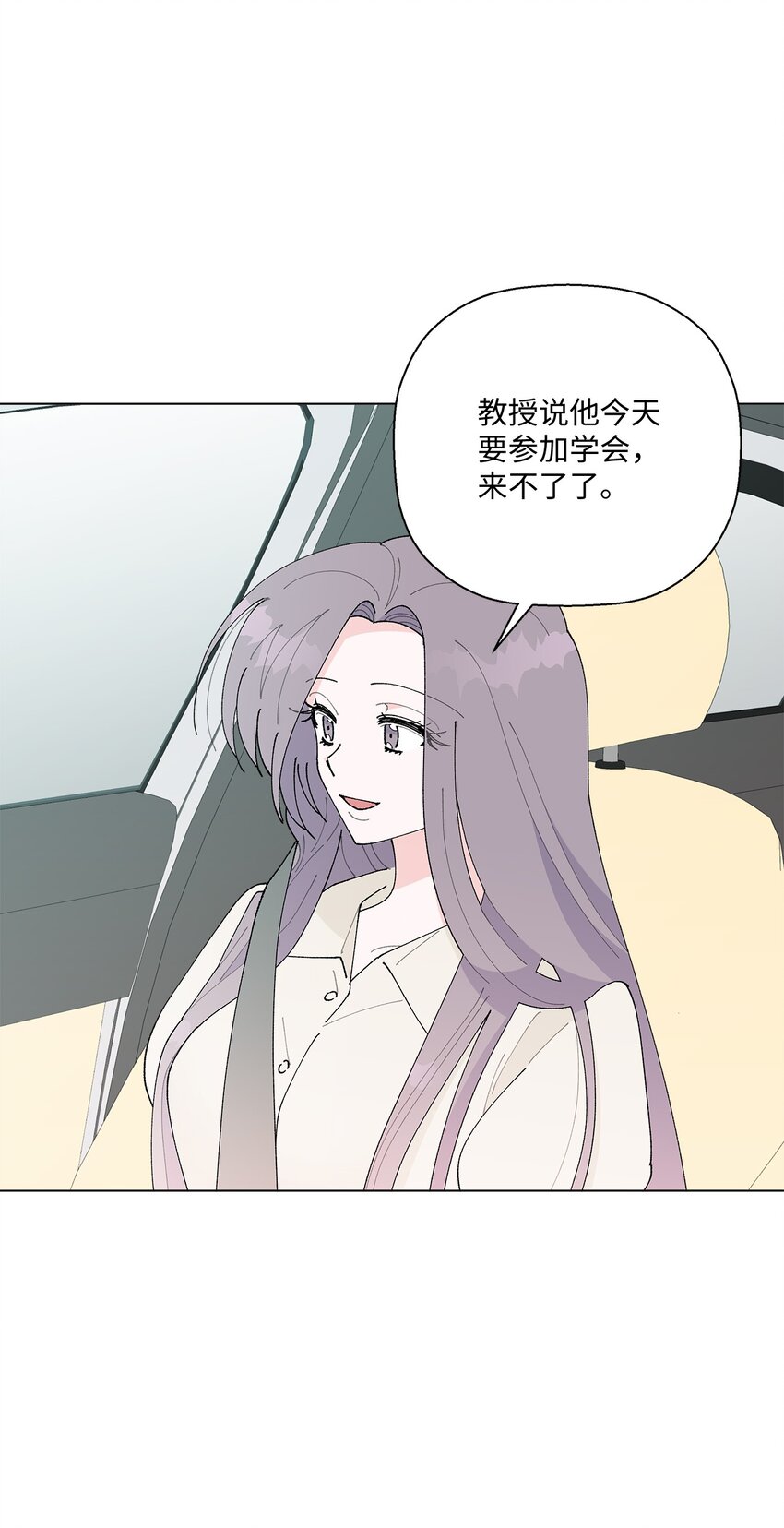 《偶然的田园日记》32 他们的关系 第15页