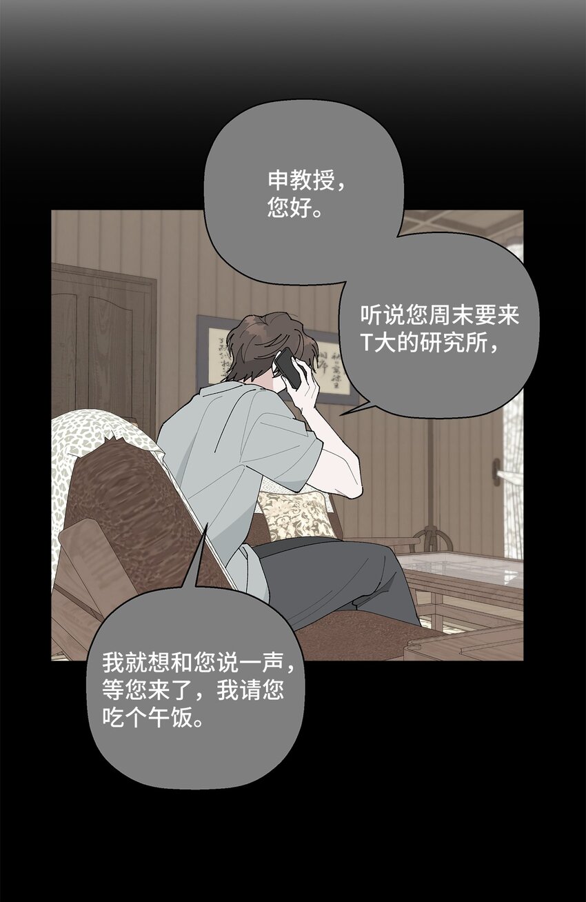 《偶然的田园日记》32 他们的关系 第17页