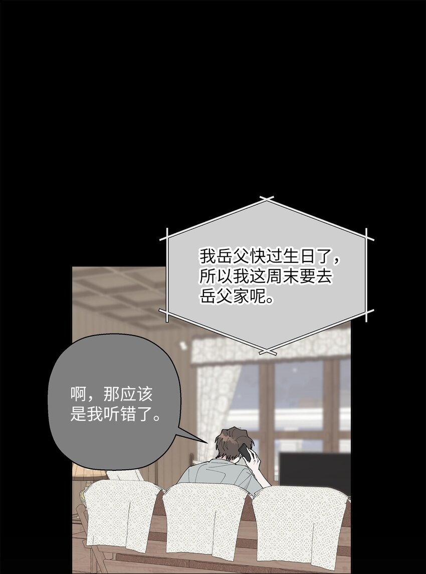 《偶然的田园日记》32 他们的关系 第19页