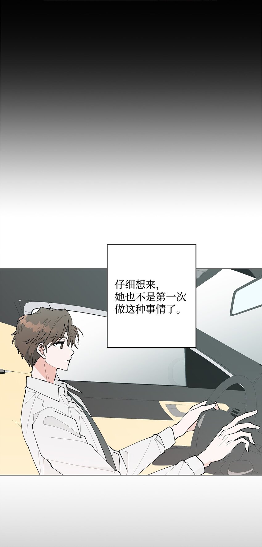 《偶然的田园日记》32 他们的关系 第20页