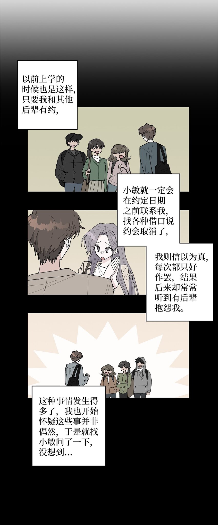 《偶然的田园日记》32 他们的关系 第21页