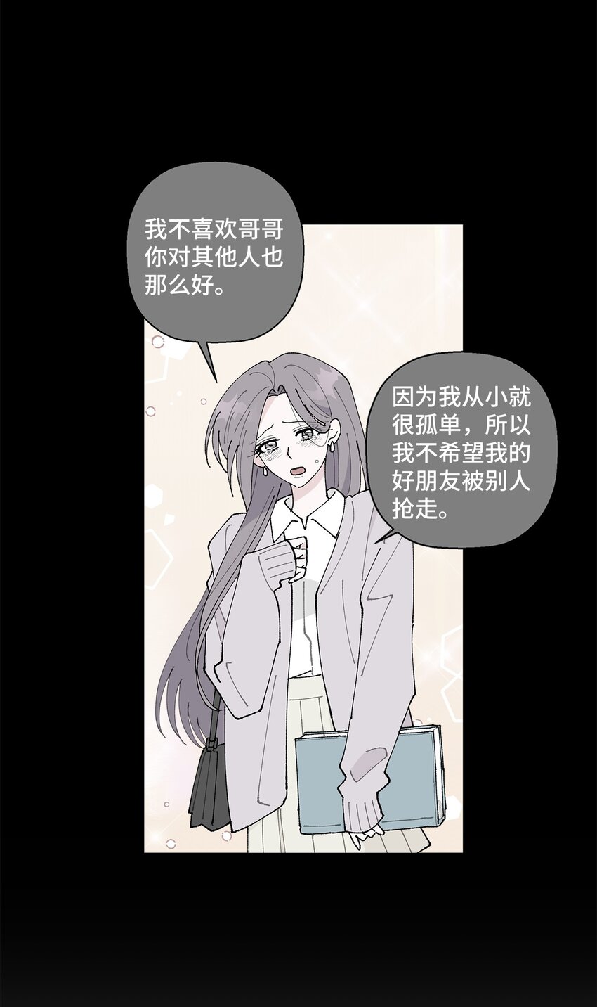 《偶然的田园日记》32 他们的关系 第22页