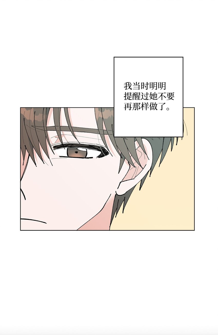 《偶然的田园日记》32 他们的关系 第24页