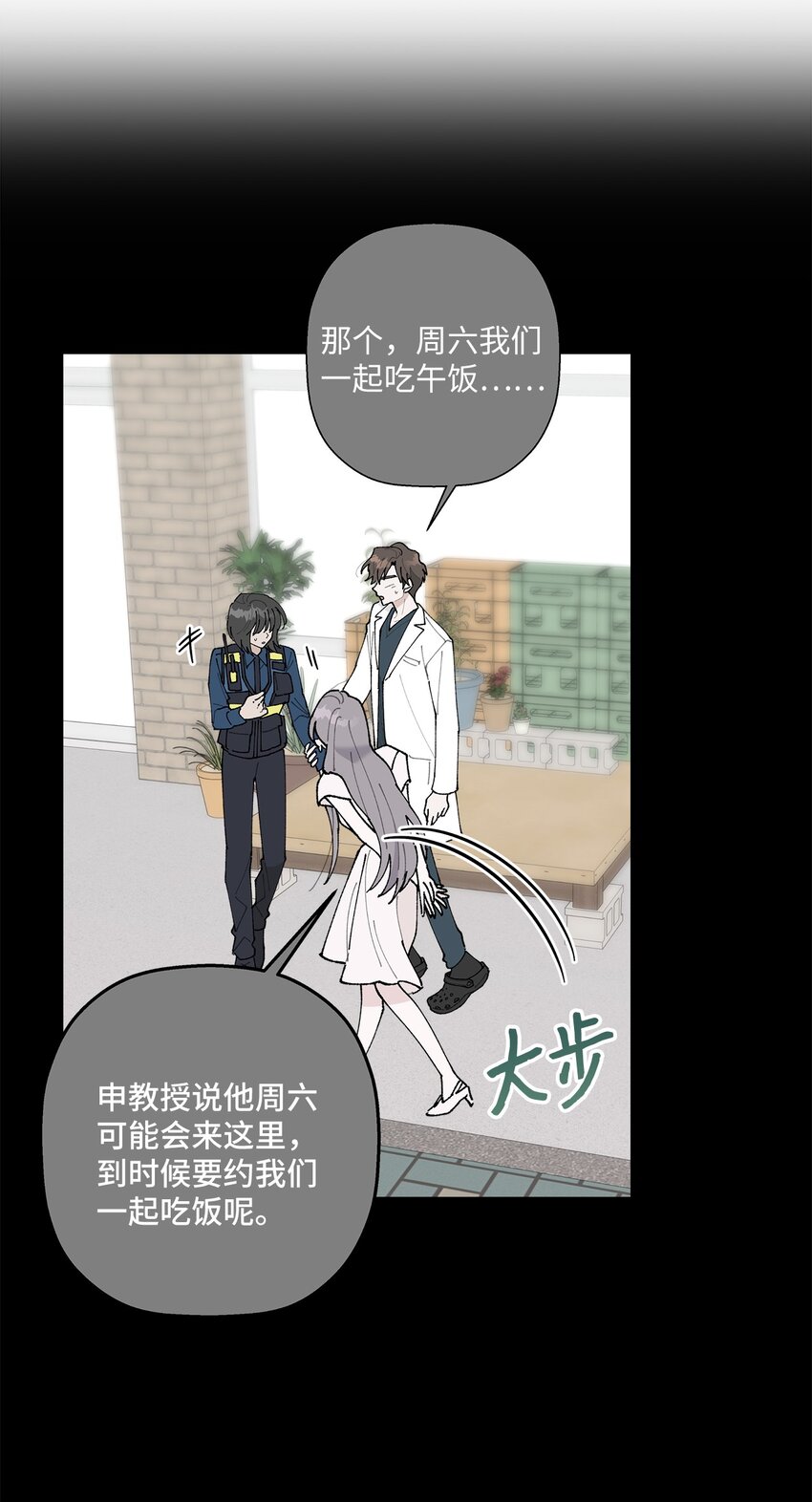 《偶然的田园日记》32 他们的关系 第25页