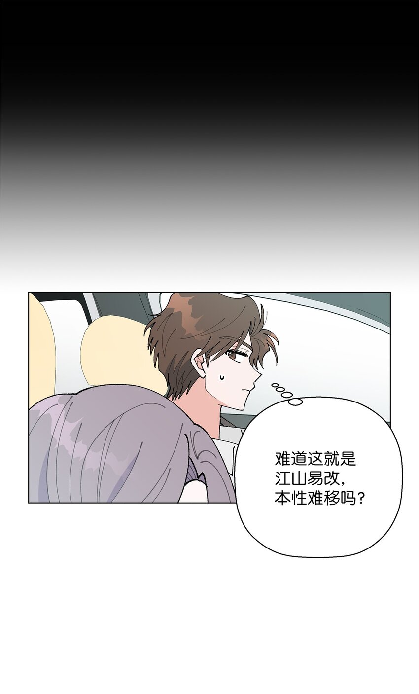《偶然的田园日记》32 他们的关系 第27页
