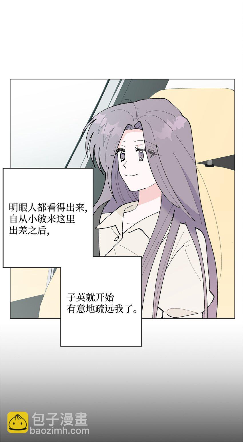《偶然的田园日记》32 他们的关系 第28页