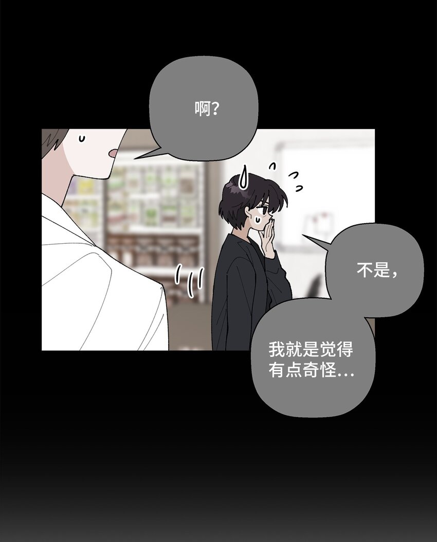 《偶然的田园日记》32 他们的关系 第30页