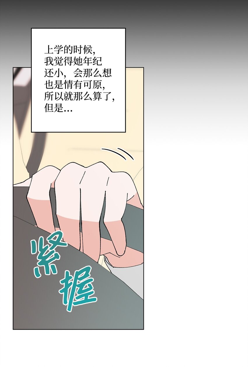 《偶然的田园日记》32 他们的关系 第31页