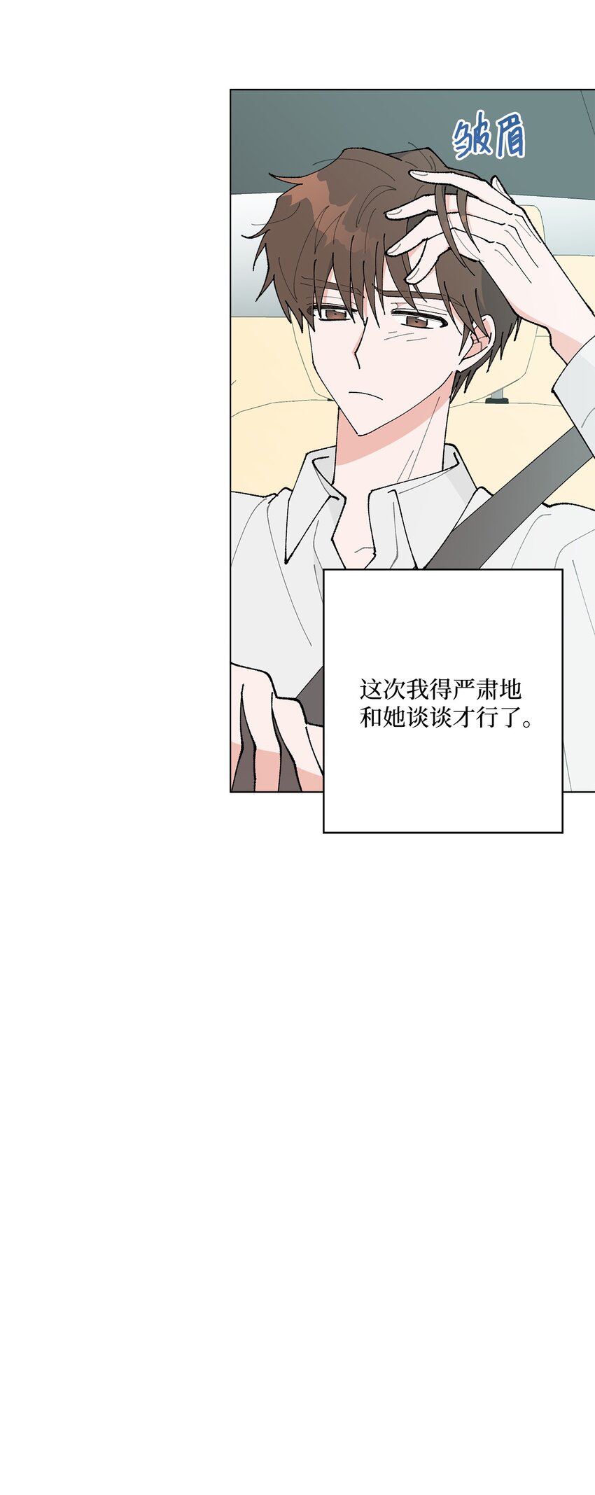 《偶然的田园日记》32 他们的关系 第32页