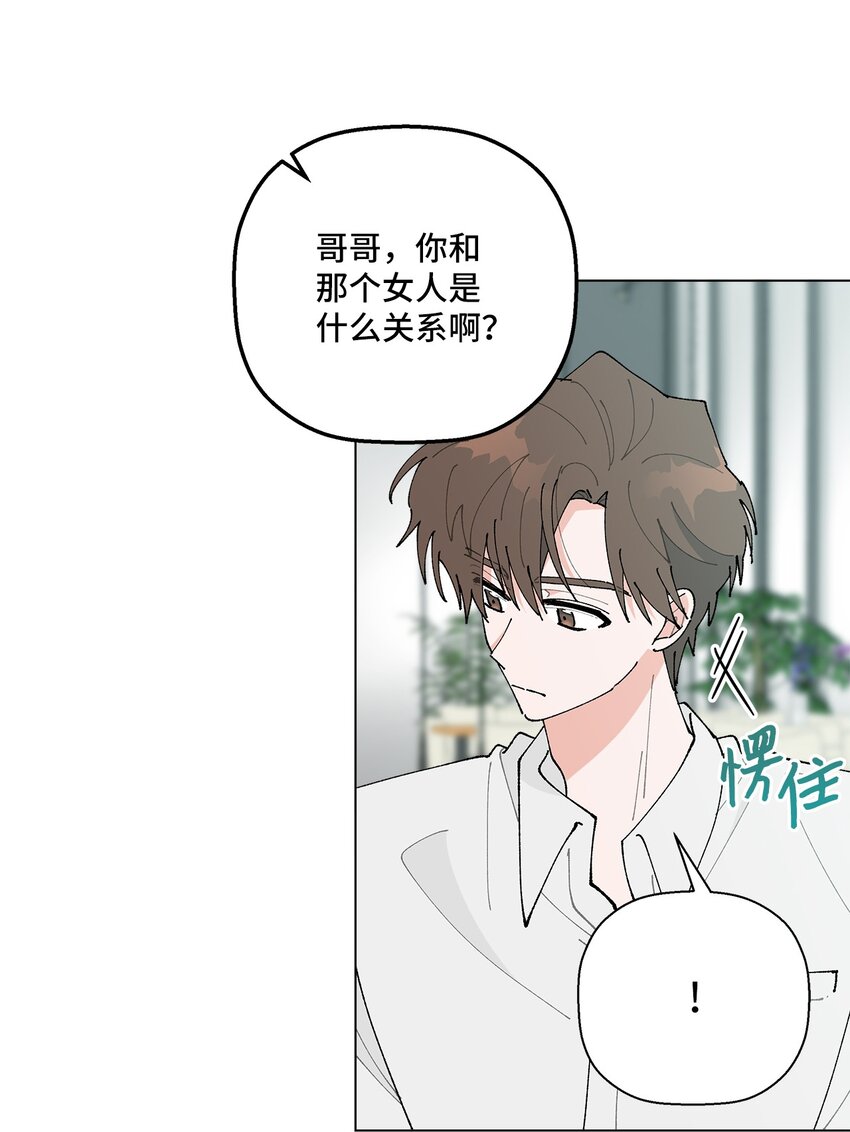 《偶然的田园日记》32 他们的关系 第38页