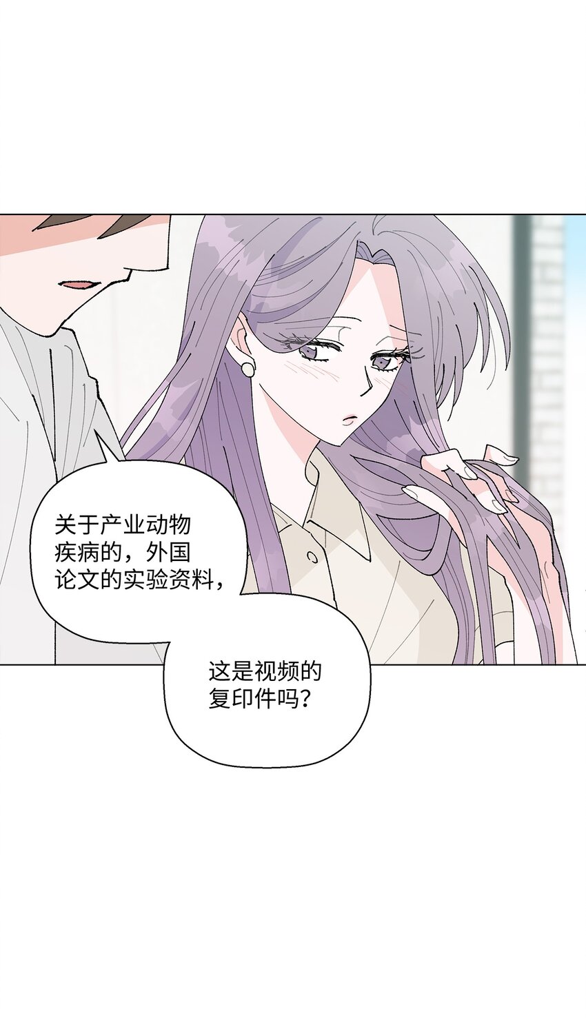 《偶然的田园日记》32 他们的关系 第3页