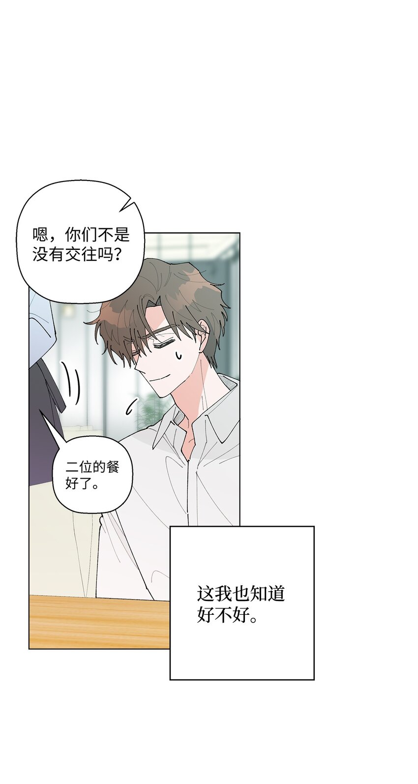 《偶然的田园日记》32 他们的关系 第42页