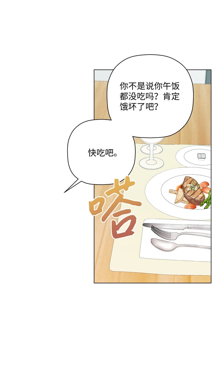 《偶然的田园日记》32 他们的关系 第43页