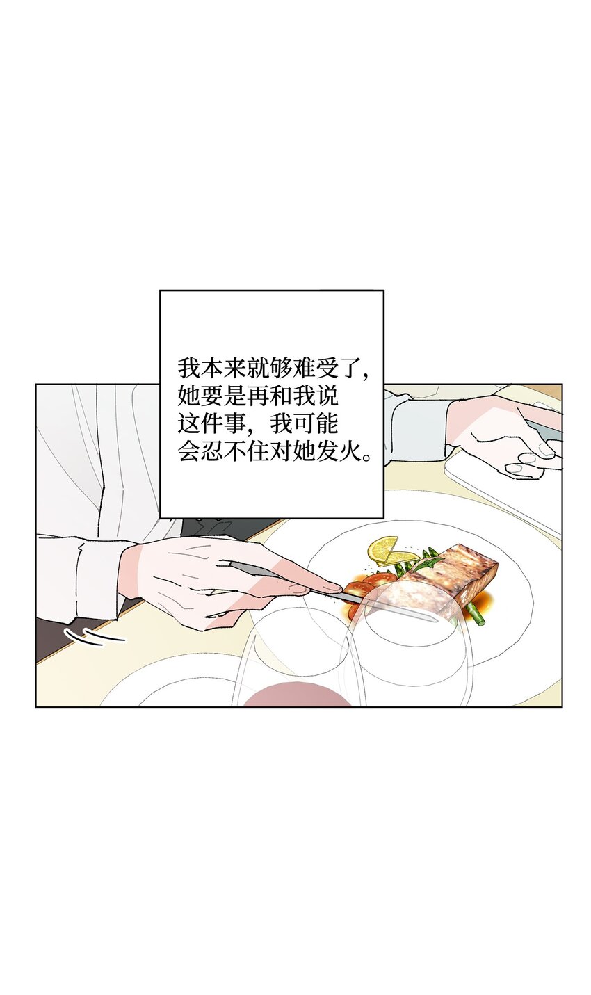 《偶然的田园日记》32 他们的关系 第44页