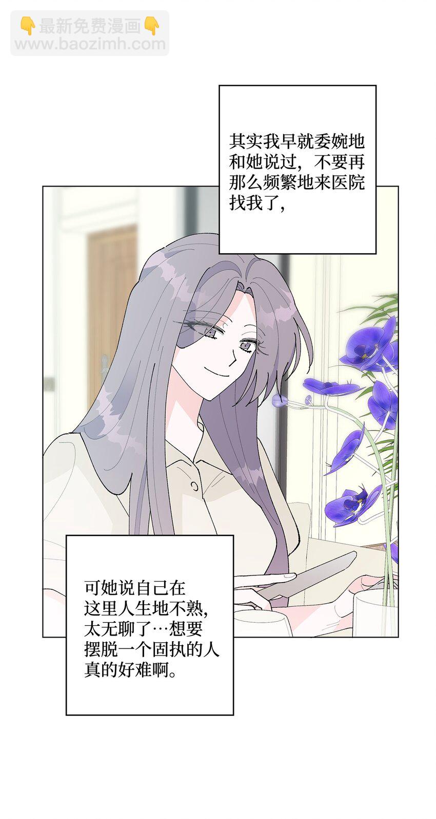 《偶然的田园日记》32 他们的关系 第45页