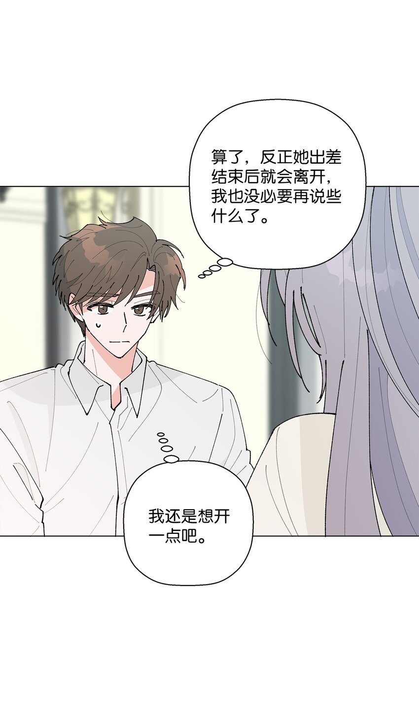 《偶然的田园日记》32 他们的关系 第46页