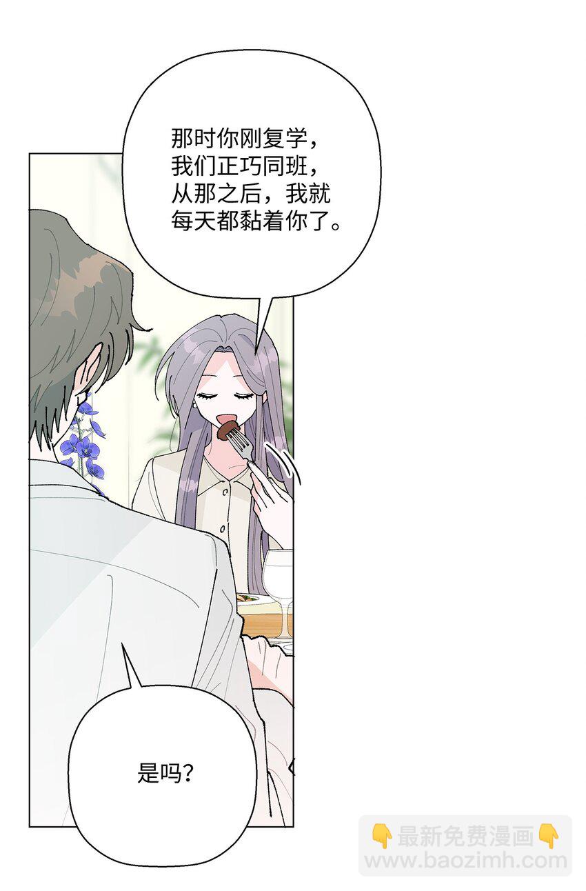 《偶然的田园日记》32 他们的关系 第48页