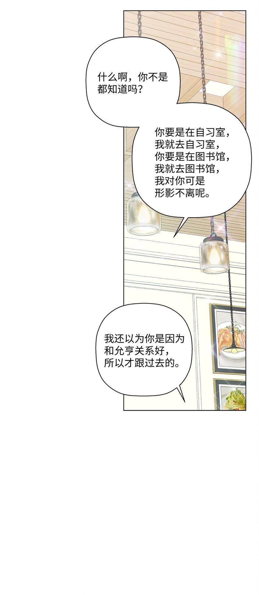 《偶然的田园日记》32 他们的关系 第49页