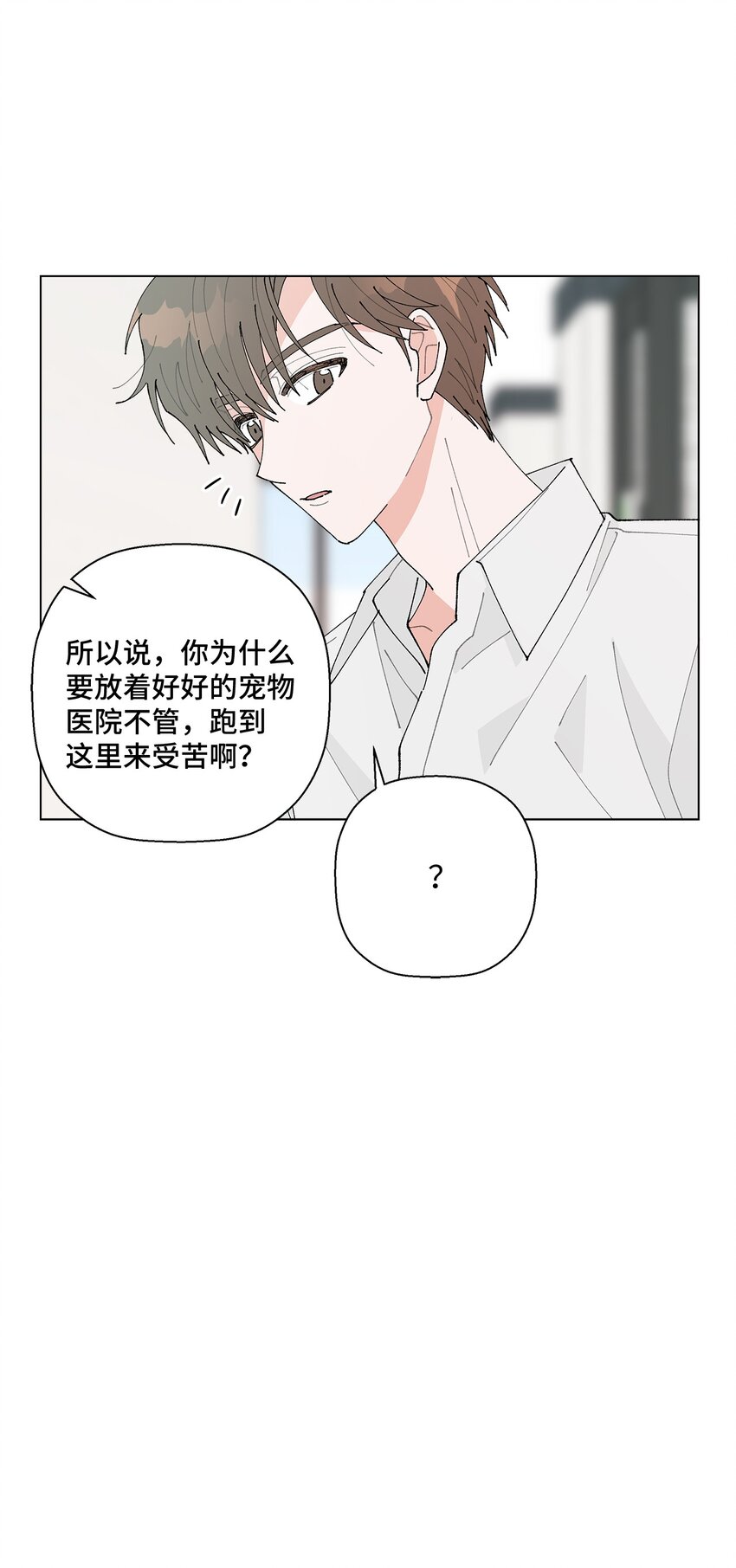 《偶然的田园日记》32 他们的关系 第4页