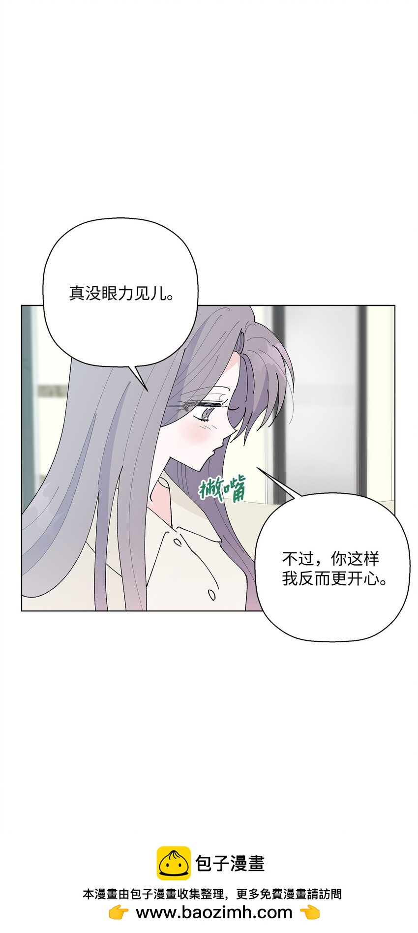 《偶然的田园日记》32 他们的关系 第50页