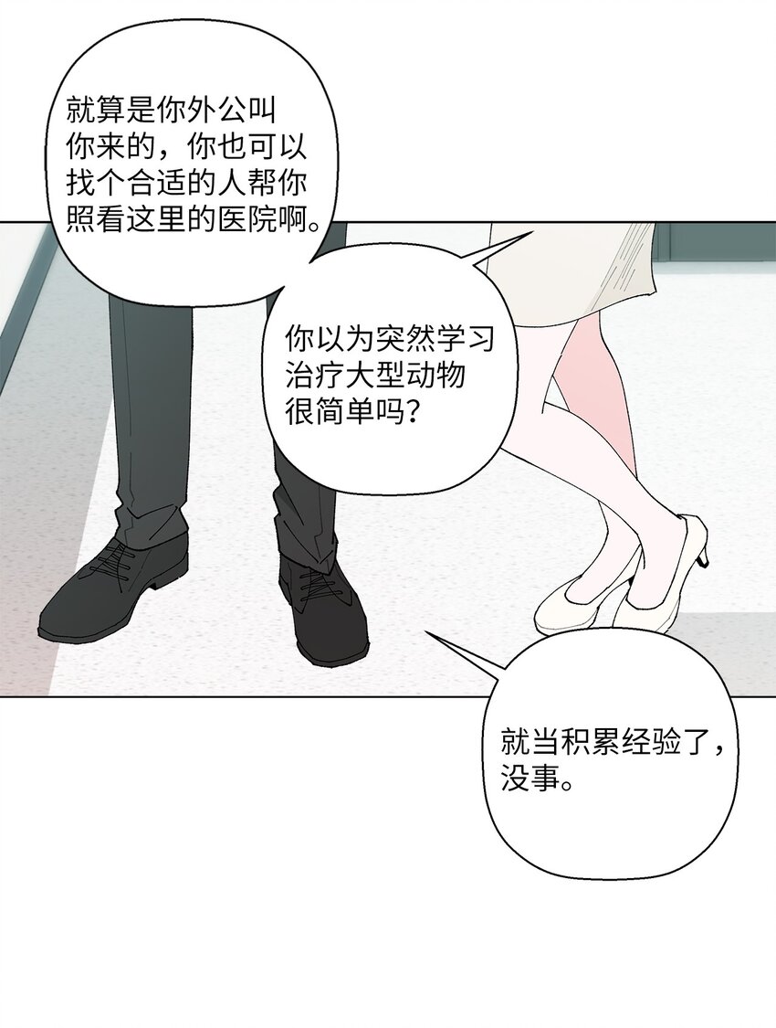 《偶然的田园日记》32 他们的关系 第5页