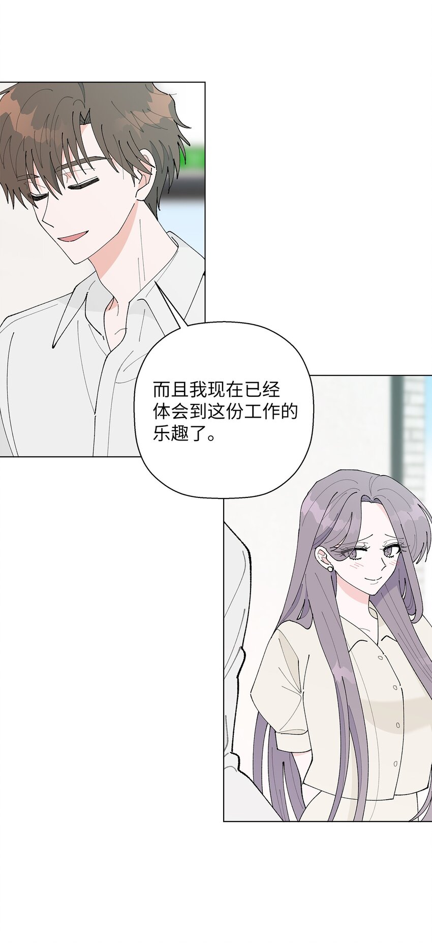 《偶然的田园日记》32 他们的关系 第6页