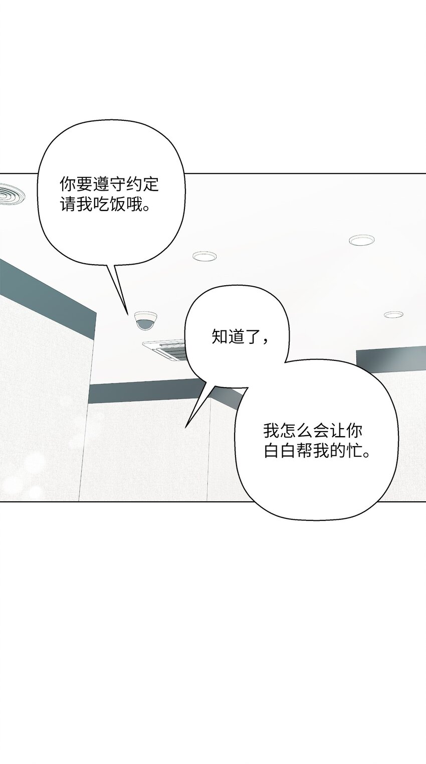 《偶然的田园日记》32 他们的关系 第7页