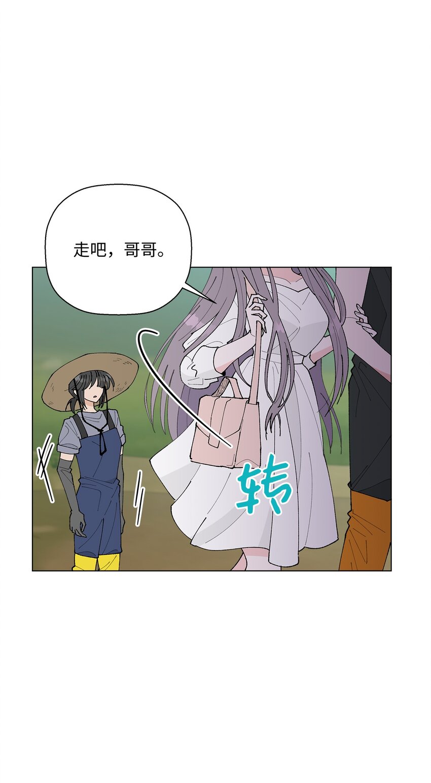 《偶然的田园日记》29 那个女生 第16页